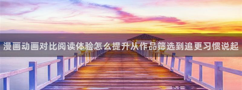 免费漫画本周推荐