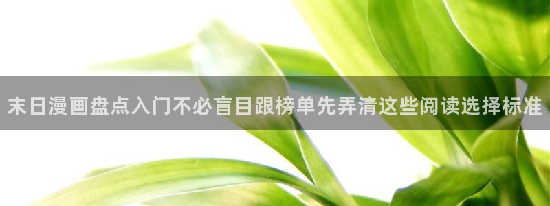 免费看漫画最新新作