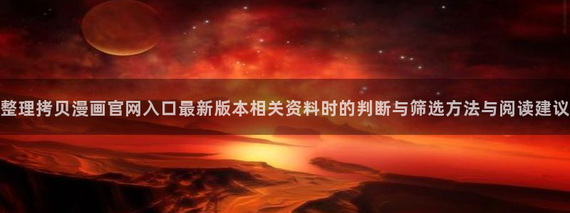 免费看漫画网站最新入口